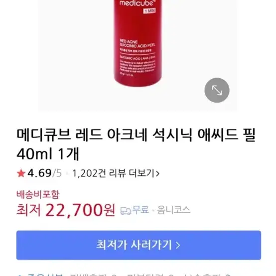 메디큐브 레드 아크네 필 40ml