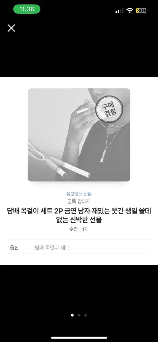 쓸데없는선물/담.배 모형 목걸이 2개 세트 새상품