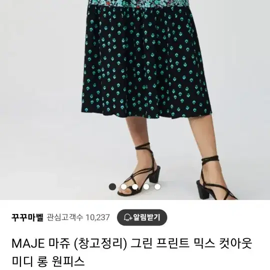 해외 명품 MAJE마쥬롱원피스