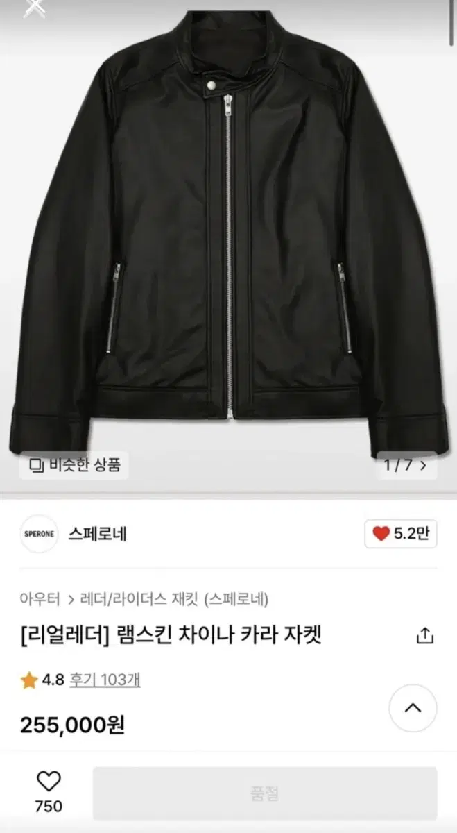 스페로네 램스킨 차이나카라 자켓 XXL