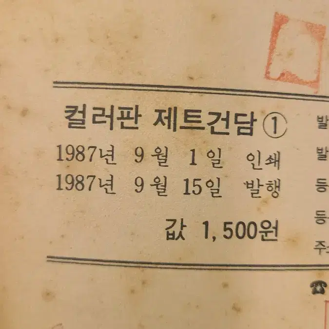 희귀본) 컬러판 기동전사 건담