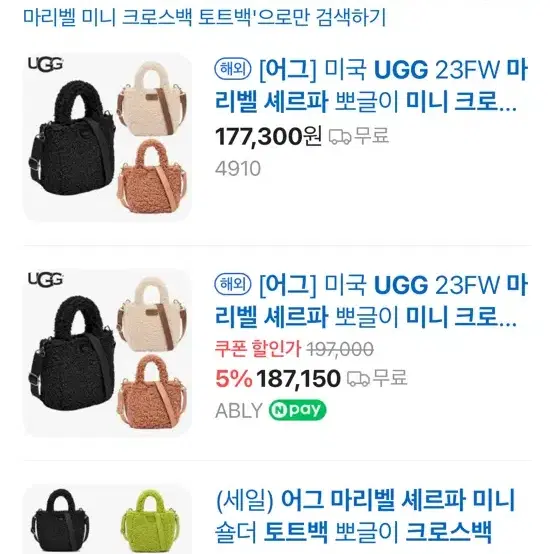 어그 UGG 셰르파 마리벨 미니 크로스백 토트백+ 어그부츠 키링