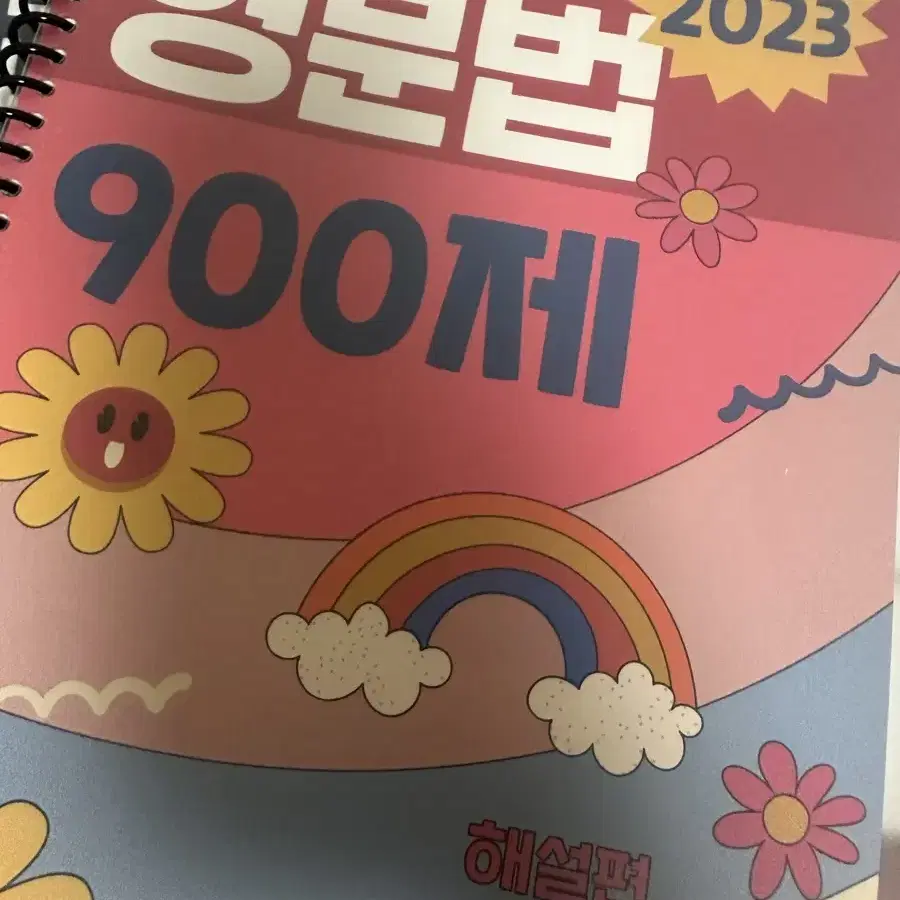 2023년 손진숙 문법