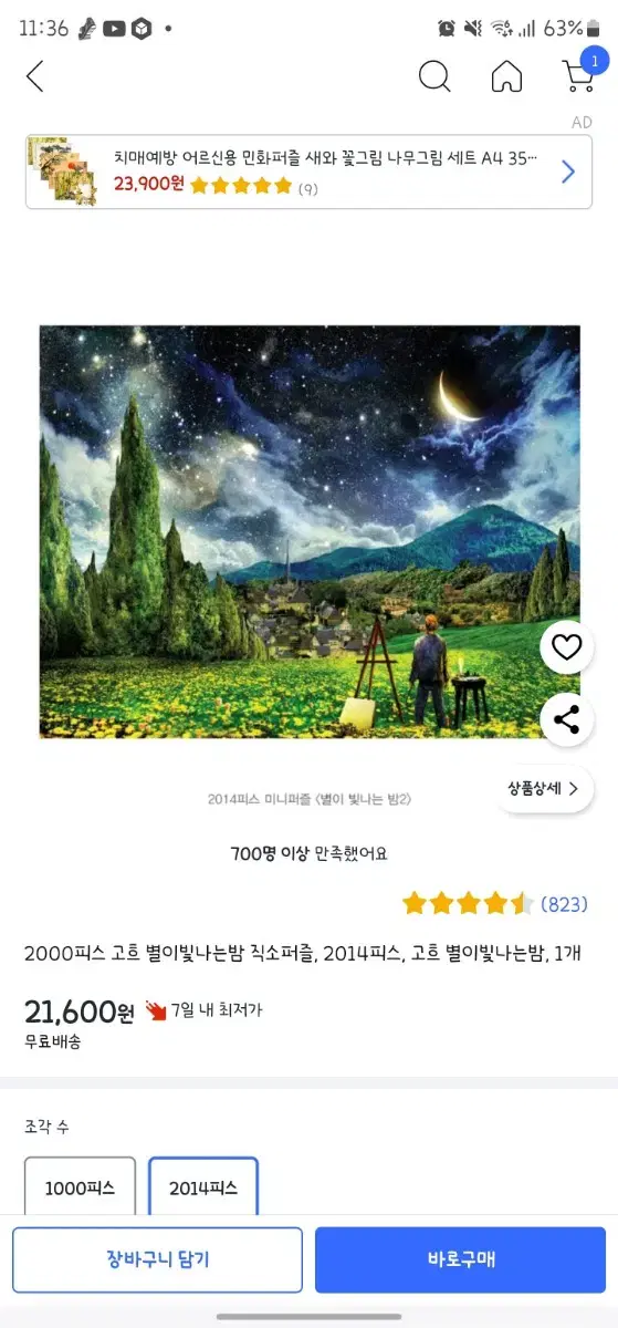 2000피스  고흐  별이 빛나는 밤 직소 퍼즐