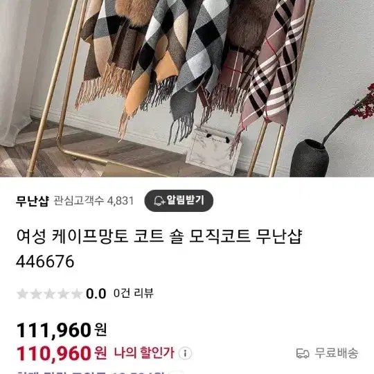 체크무늬 퍼 숄 망토 니트케이프