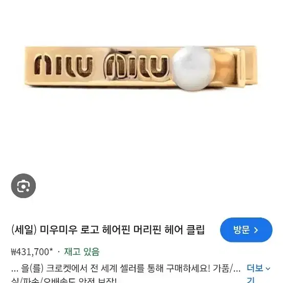 43만 미우미우 로고 헤어핀 머리핀 헤어 클립