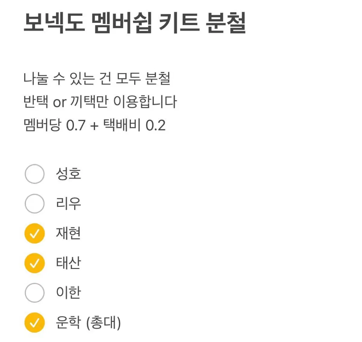 보넥도 멤버쉽 키트 분철 성호 리우 이한