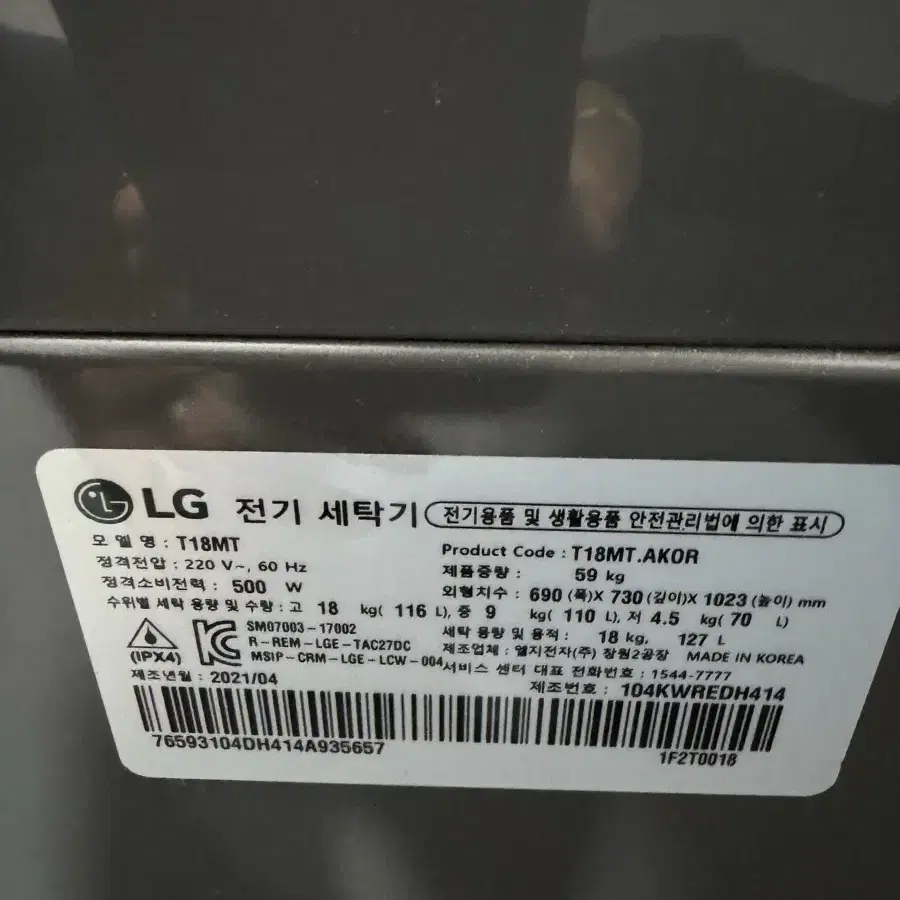 LG 통돌이, 냉장고(T18MT, M349SE) 판매