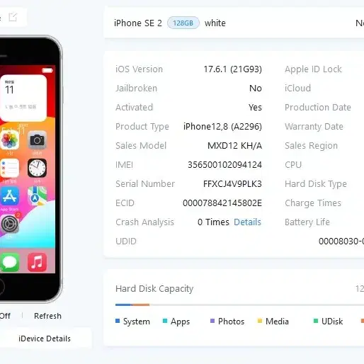 아이폰SE2 128G 화이트 배터리성능100%