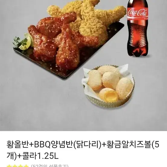 -7500원 ) BBQ 황금올리브 닭다리 반반. 치즈볼 5개 콜라1.25