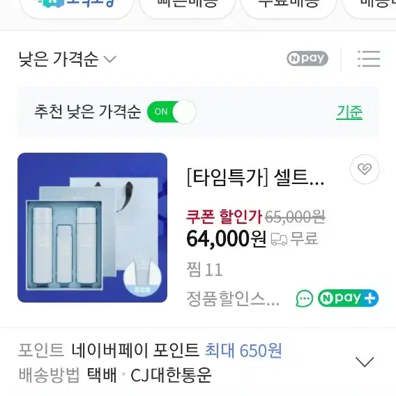 (셀트리온) 셀린온 바이탈코드 옴므 팔아요