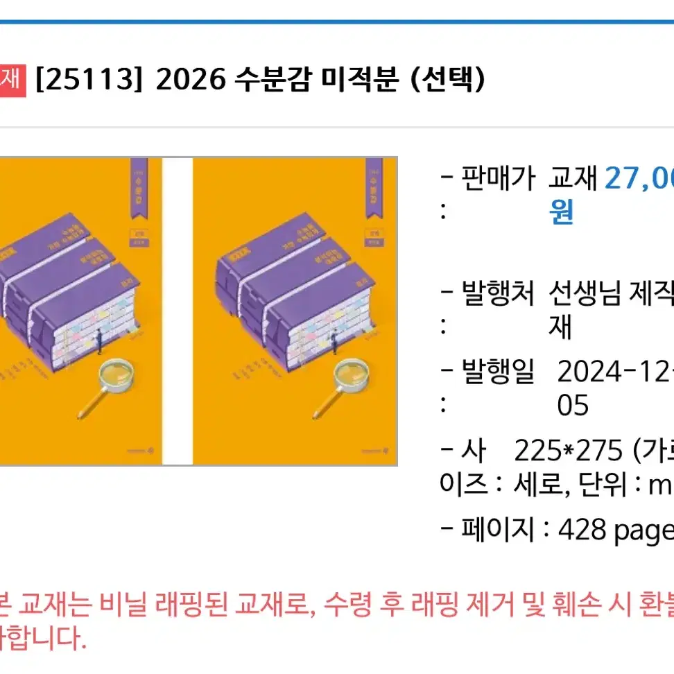 현우진 2026 미적분 수분감 팝니다