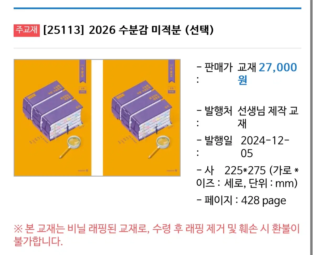 현우진 2026 미적분 수분감 팝니다