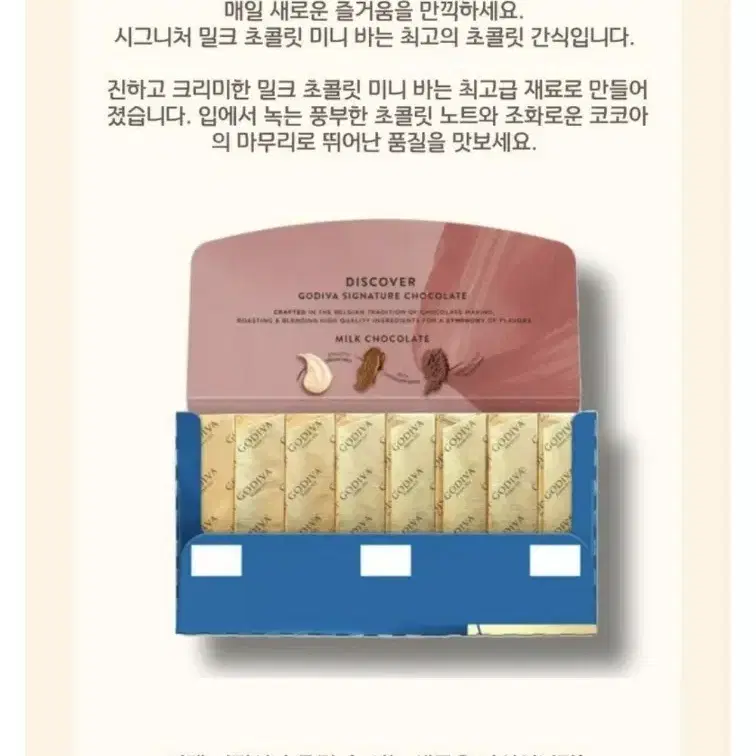 고디바 밀크 초콜렛