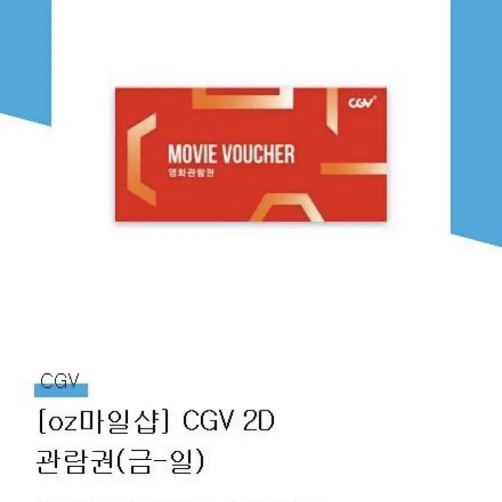 (CGV) 금토일 주말 2인 예매권