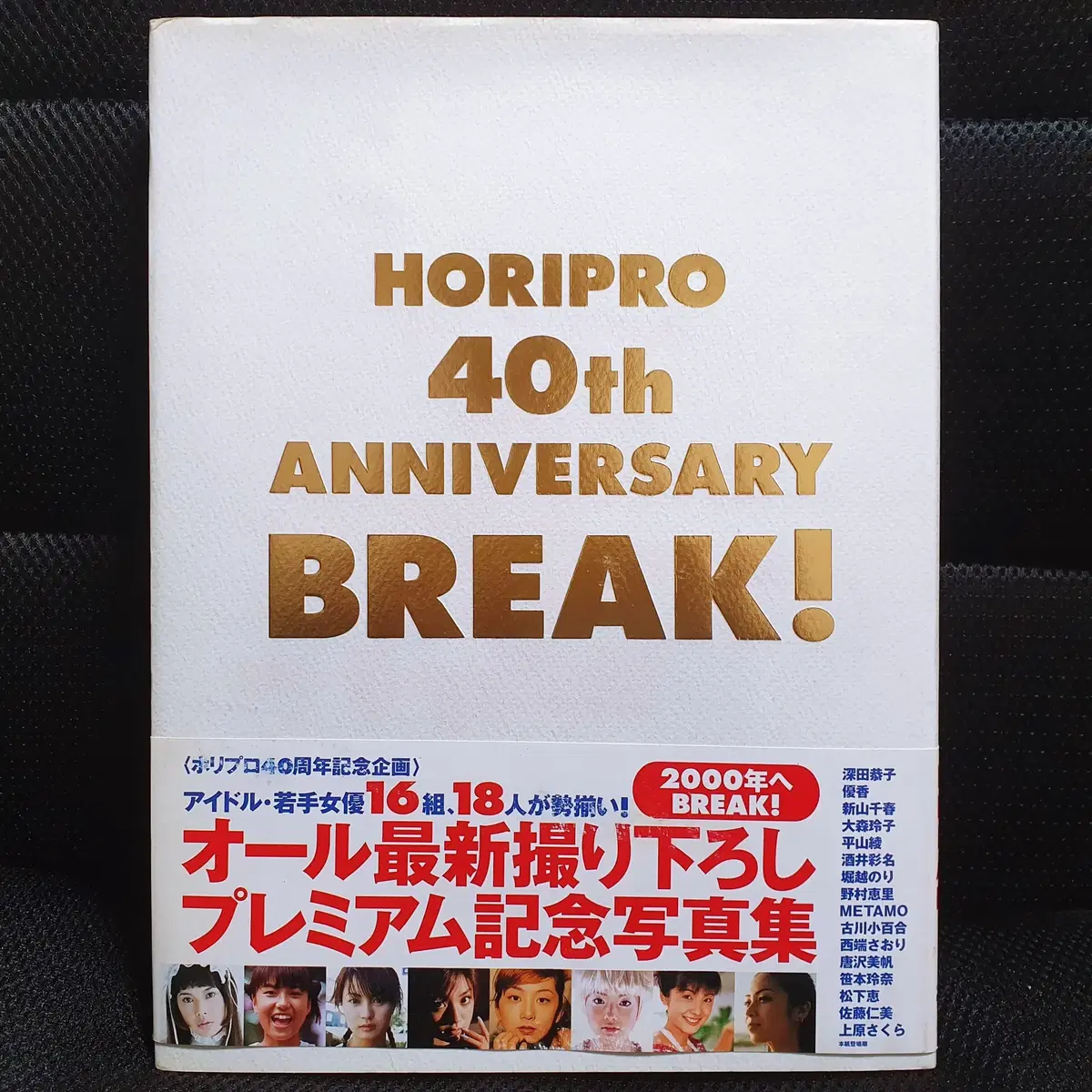 HORIPRO 40th ANNIVERSARY BREAK! 사진집