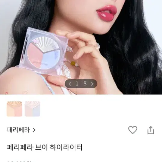 페리페라 하이라이터