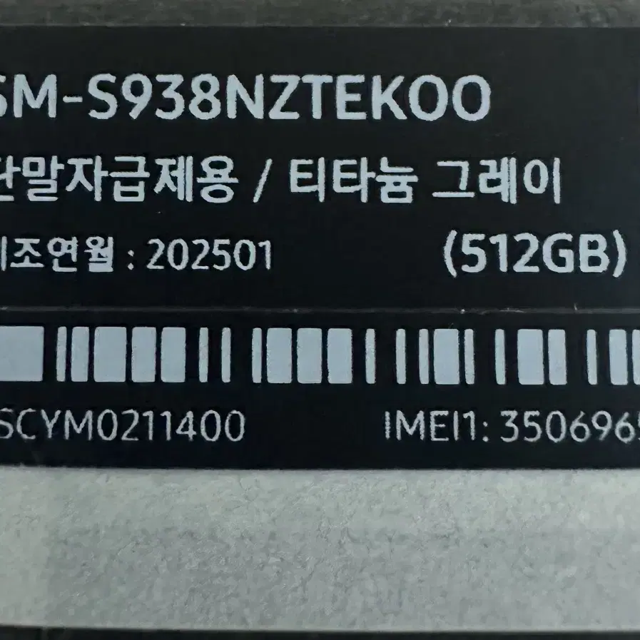 갤럭시s25 울트라 512GB 미개봉