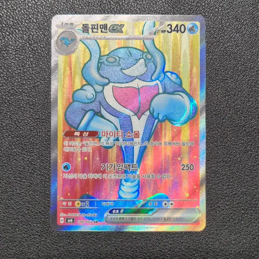 POKÉMON | 포켓몬스터 Pokémon Card Dolphin Man EX SR #돌핀맨,#돌핀맨sr on Bunjang ...