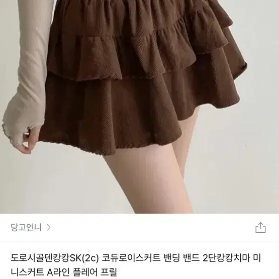 (미개봉) 지그재그 치마