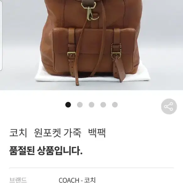 코치 원포켓 백팩 베저터블 토스카나 레더