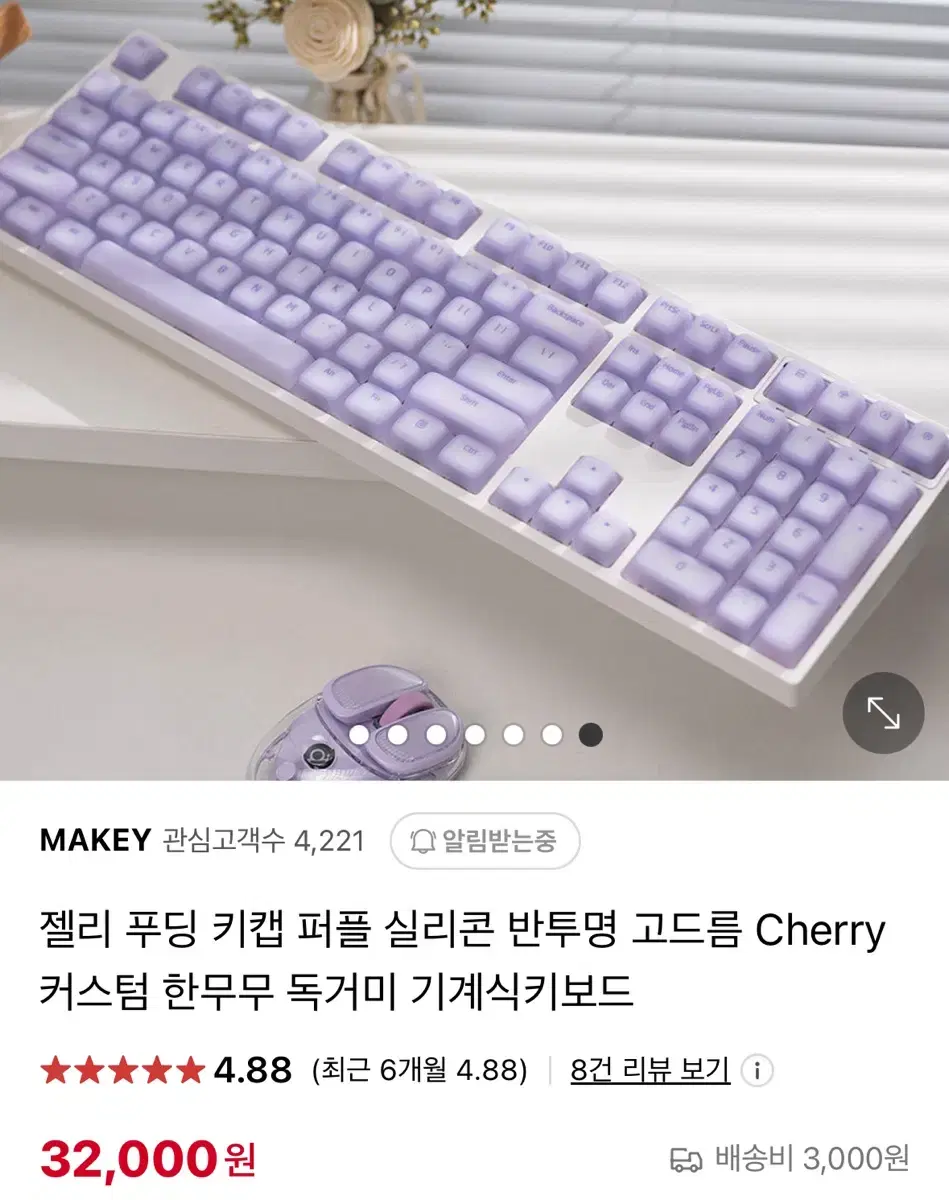 젤리 푸딩 키캡 퍼플 실리콘 반투명 키캡 팝니다