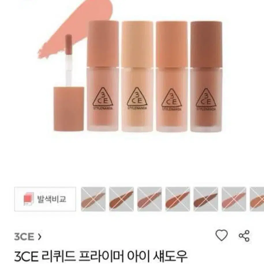 3CE 리퀴드 프라이머 아이섀도우