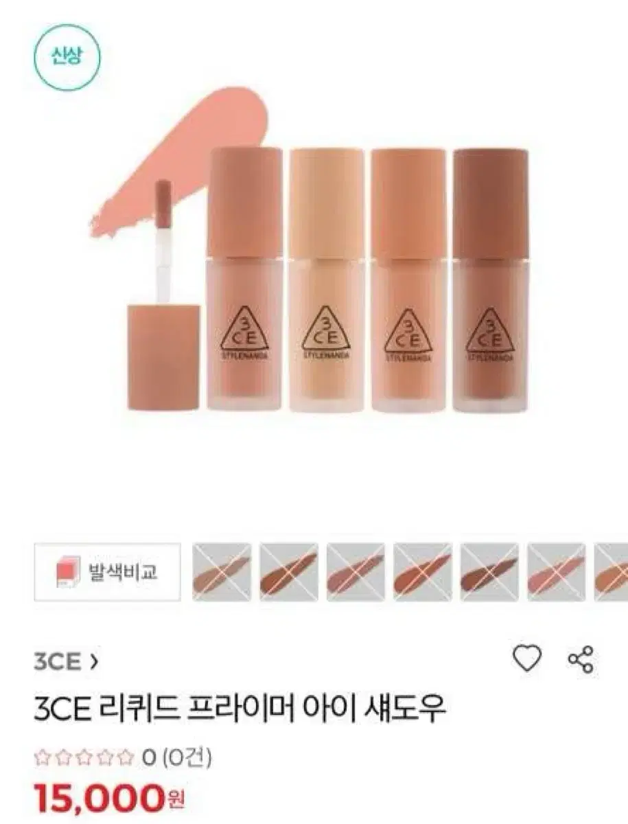 3CE 리퀴드 프라이머 아이섀도우