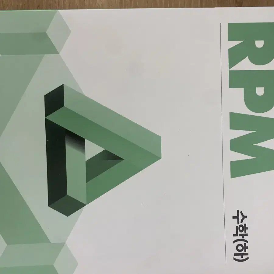 수하 RPM 새것