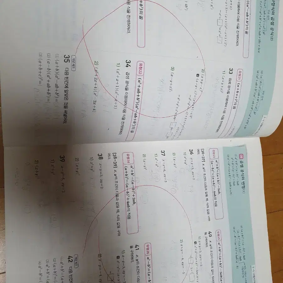 고등수학(상) 연산문제집 새책+1