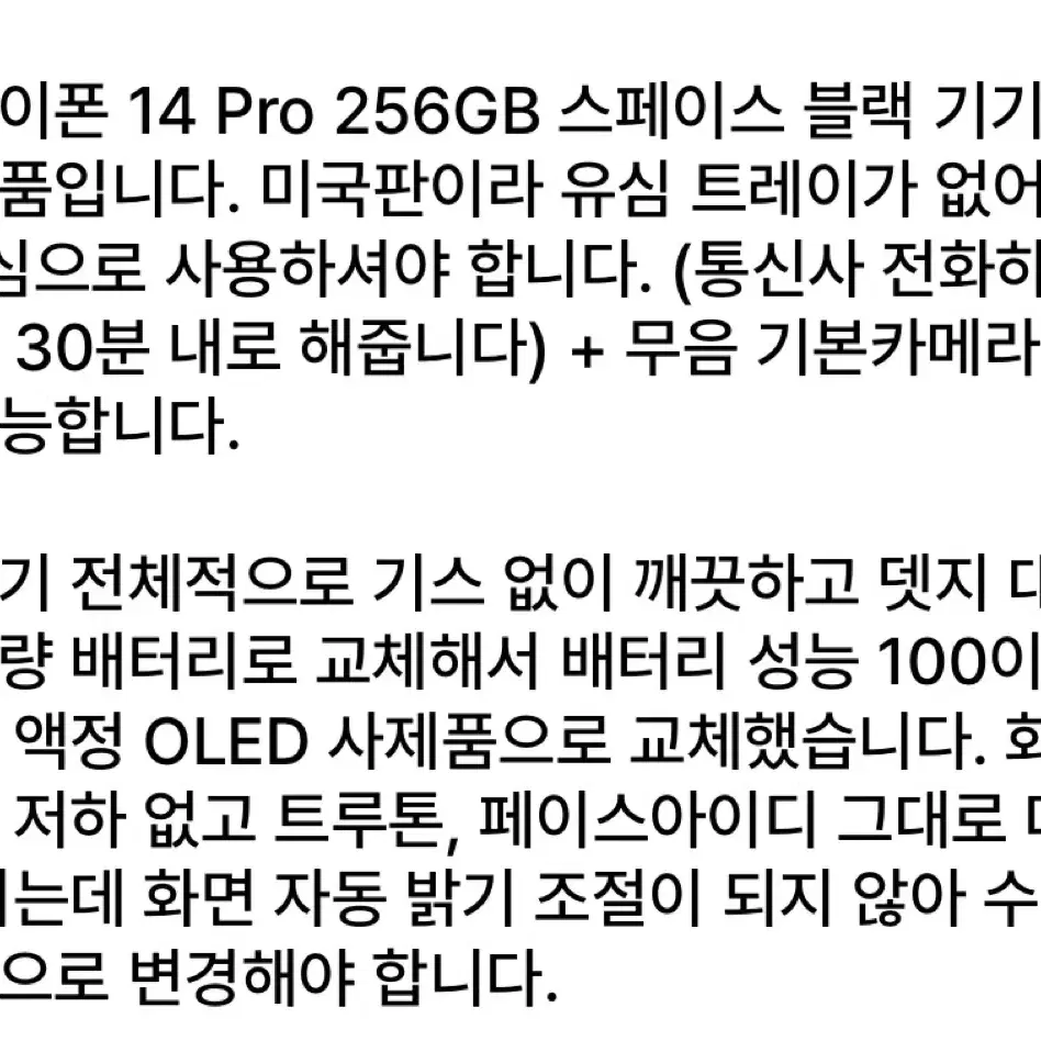 아이폰14프로 256기가 블랙 해외판 무음