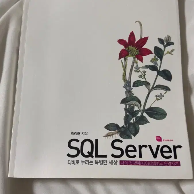 이장래 sql server 도서