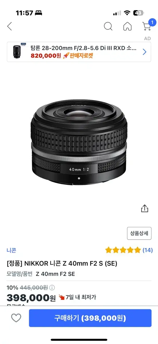 [정품] NIKKOR 니콘 Z 40mm F2 S (SE)