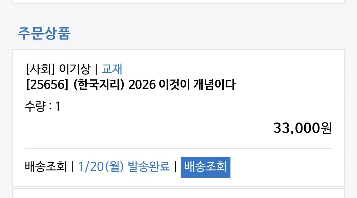 이것이 개념이다 한국지리 2026 새상품