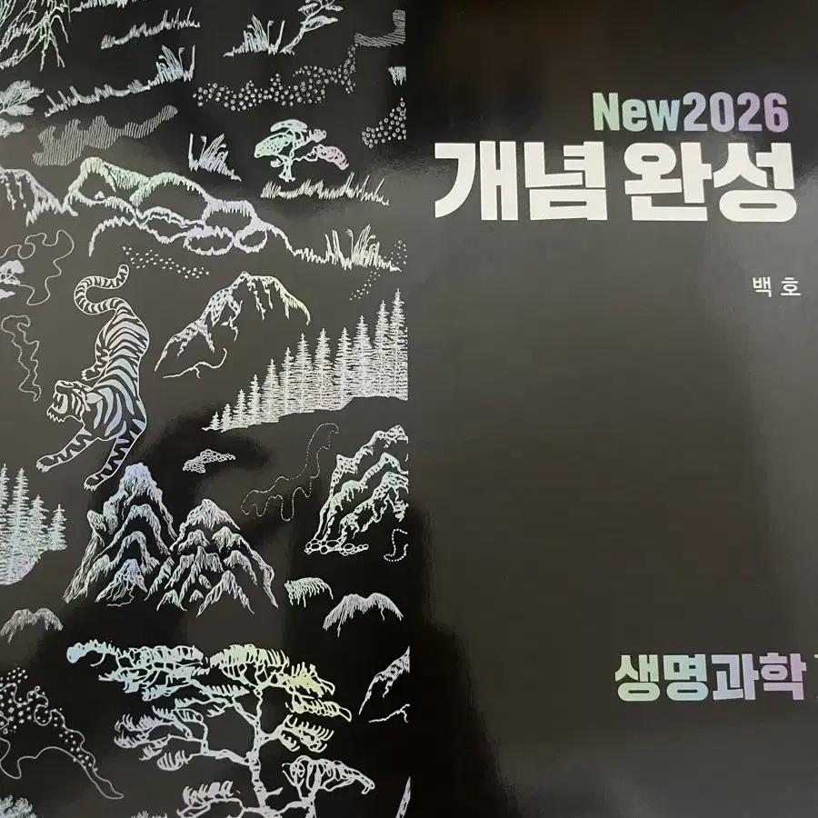 메가 백호T 섬개완 2026 교재