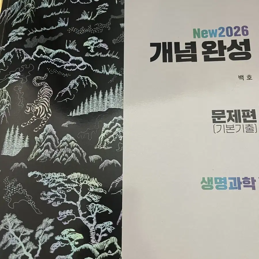 메가 백호T 섬개완 2026 교재