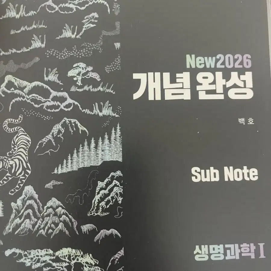 메가 백호T 섬개완 2026 교재