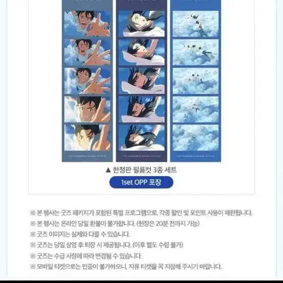 날씨의 아이 한정판 필름컷 3종 일괄