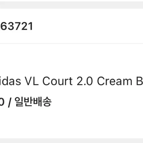 아디다스 VL Court 2.0 크림 브라운 250