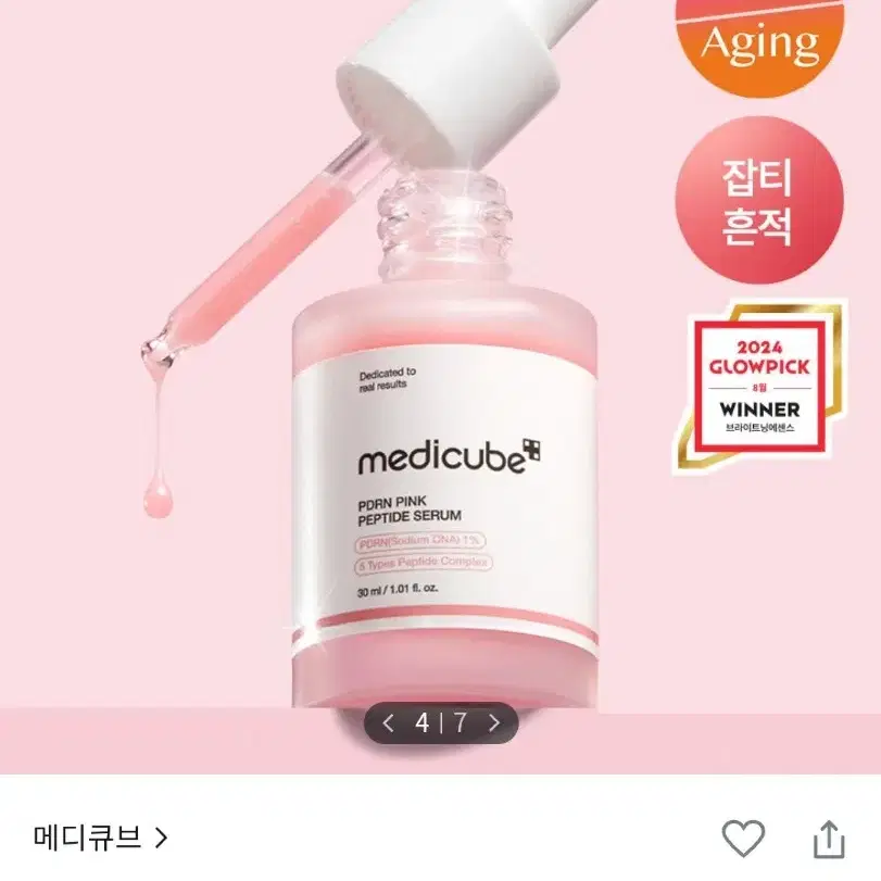 메디큐브 핑크 펩타이드 앰플 30ml