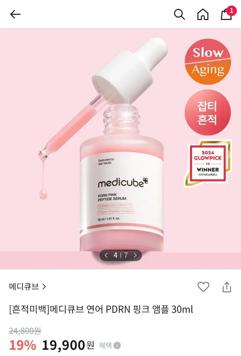 메디큐브 핑크 펩타이드 앰플 30ml