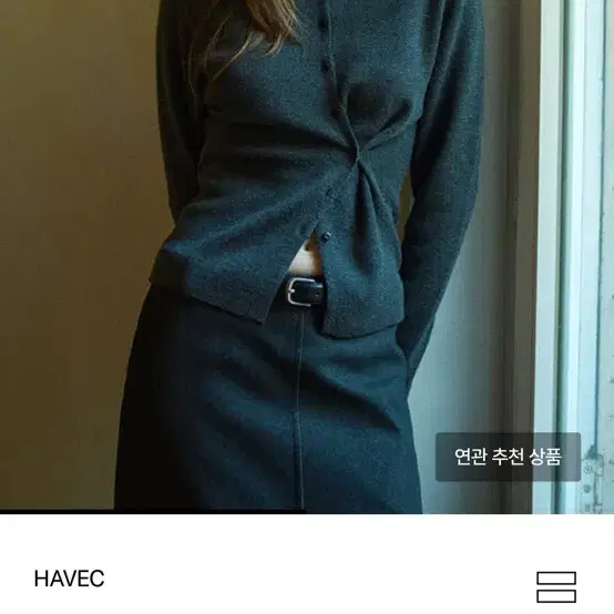 havec 버튼 가디건 차콜