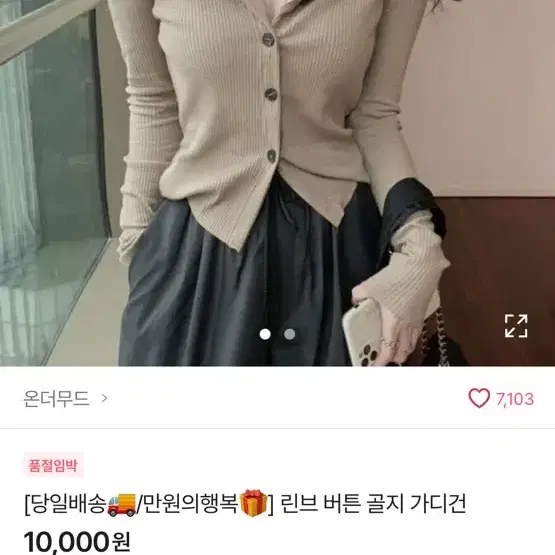 에이블리 골지 가디건 아이보리