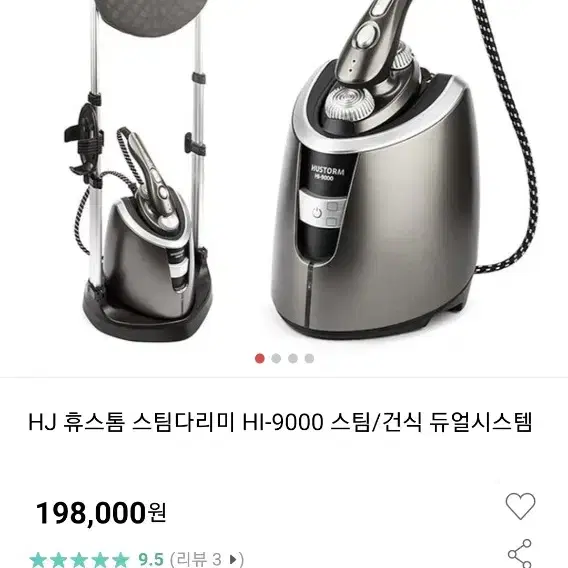 휴스톰 스팀다리미 HI-9000