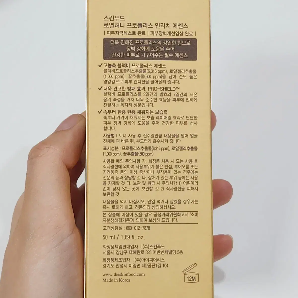 미개봉) 스킨푸드 로열허니 프로폴리스 인리치 에센스 50ml 1개