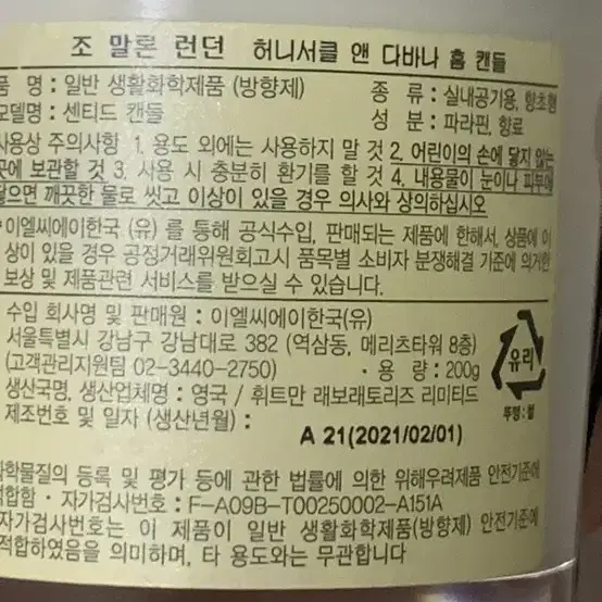 조말론 허니서클 캔들