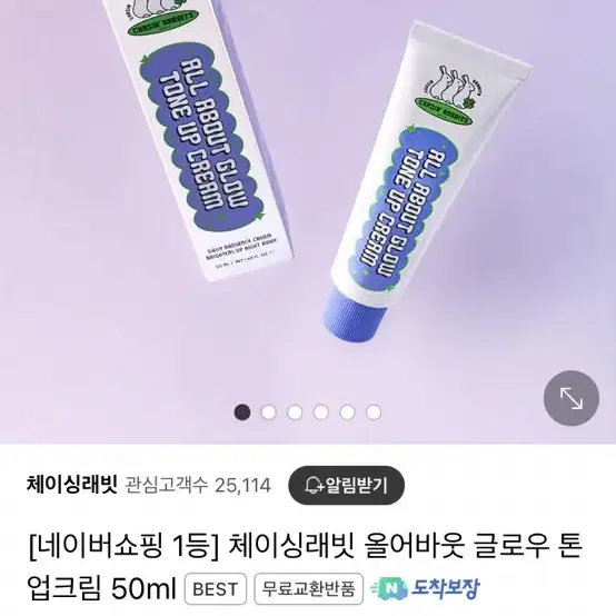 체이싱래빗 톤업크림