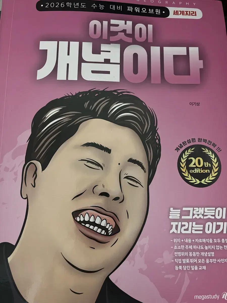 메가 이기상 이것이 개념이다 교재 판매