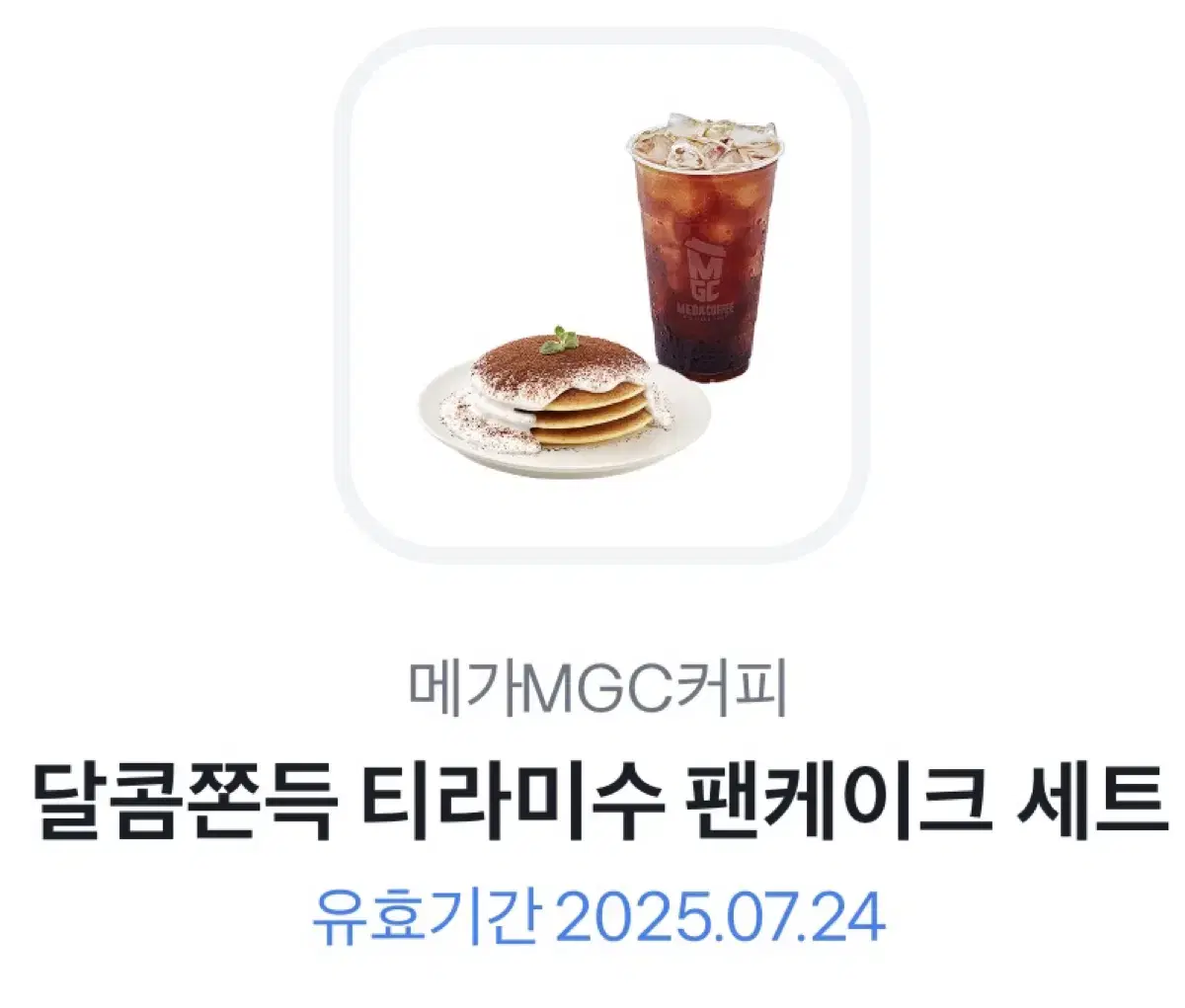 메가MGC커피 기프티콘