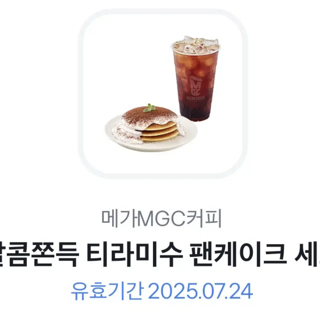 메가MGC커피 기프티콘